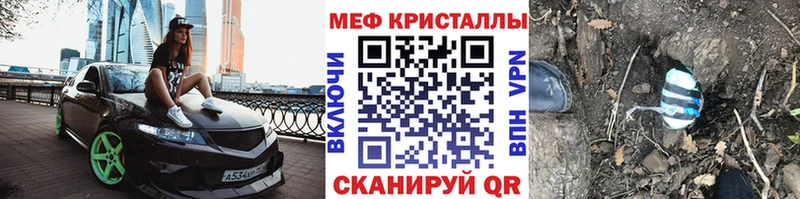 МЕФ кристаллы Щёлково